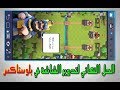 ح58/ الحل النهائي لمشكلة تدوير الشاشة في برنامج BlueStacks مشغل تطبيقات الاندرويد BlueStacks Screen