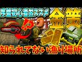 [Delta Force] 初心者必見！ゼロ号ダムのあなたが知らない隠れ稼ぎエリア…！激戦区以外の美味い漁り場所！[デルタフォースモバイル]│ゲーム ソロ タルコフ系 脱出シューター