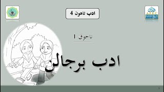 ADAB TAHUN 4 - ADAB BERJALAN (Part 1)