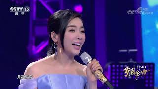 《音乐传奇》20190812岁月金曲(十七)