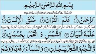 Surah 🇷 🇪 🇭 🇲 🇦 🇳 fabi ayyi aala E Rabbikuma Tukazzibaan tum apne 🇬 🇴 🇩 