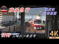 【速度計 前面展望】京浜急行 快特★三崎口→泉岳寺★4K/60fps【Cab View】