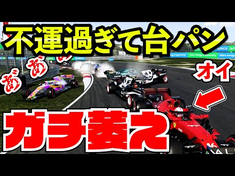 【台パン】あまりに酷過ぎるレースに暴言が止まらなくなってしまった男【F1 2021】【キャリア】オランダ