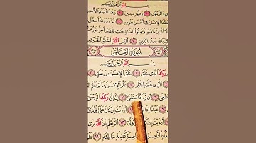 سوره العلق #القرآن_الكريم #المصحف