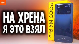 картинка: Взял POCO M4 Pro 4G (2022) новый топ Xiaomi на MIUI 13 🔥