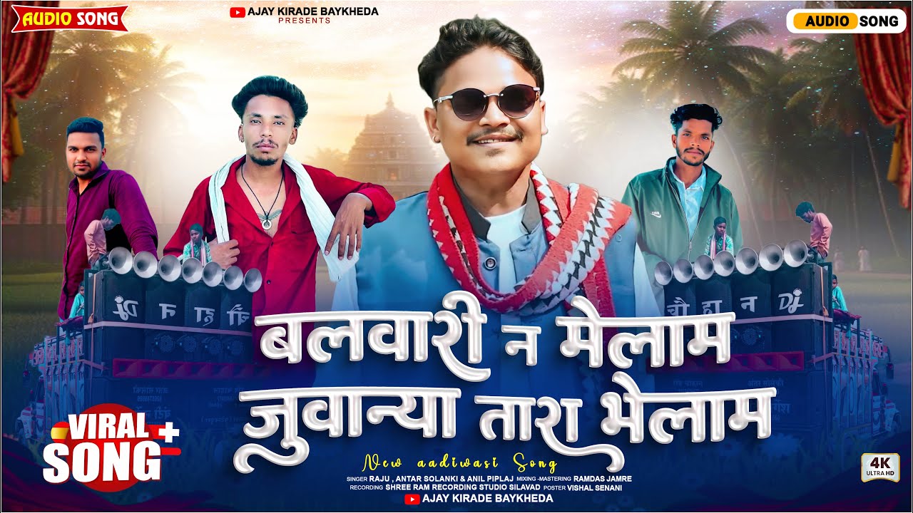 Balwari Baba Special Song 🎶 बलवारी न मेलाम जुवान्य तारा भेलाम 🫂 Singer ...
