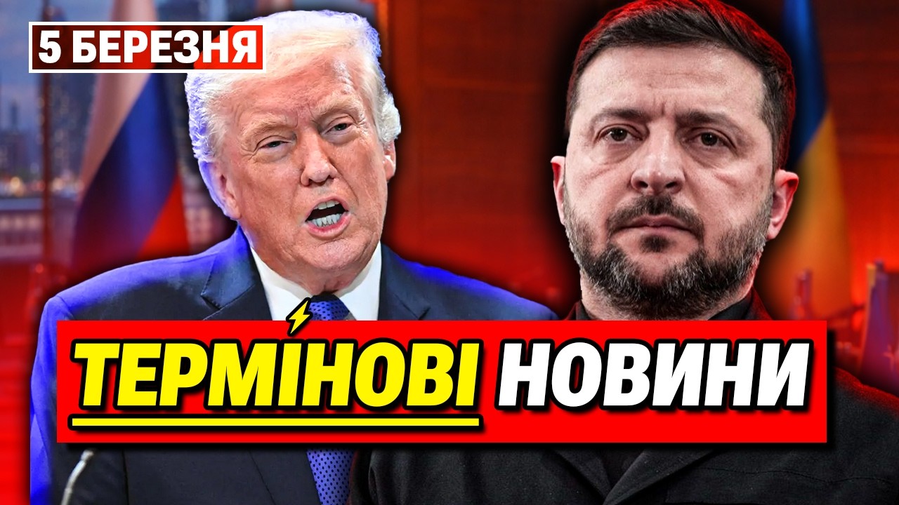ГОЛОВНІ НОВИНИ 5 БЕРЕЗНЯ: Україну візьмуть в ЄС? Головна умова!