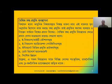 ভিডিও: তথ্য ব্যবস্থাপনা প্রযুক্তি কি?