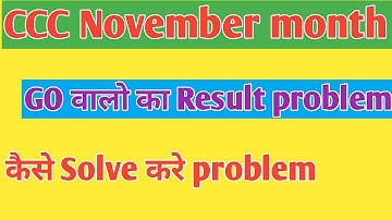 Ccc result problem|CCC result not uploaded as yet |ccc GO walo ka result problem|ccc result updates