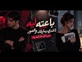 اغنية راجعه ليه تاخدي رسايلك والصور اشهر اغنية عتاب و شجن اغاني تريند تيك توك 2026 mp3