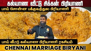 பாய் வீட்டு கல்யாண சிக்கன் பிரியாணி செய்வது எப்படி | Chicken Biryani In Tamil | Briyani step-by-step screenshot 5