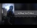 دبكه عراقيه ذوله احنا صكاره زلم العمارة دبكه عراقيه ذوله احنا صكاره زلم العمارة