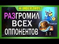 РАЗГГРОМИЛ ВСЕХ ОППОНЕНТОВ! ТАКТИКА ГРОМИЛЫ ОТРАВИТЕЛИ DOTA UNDERLORDS