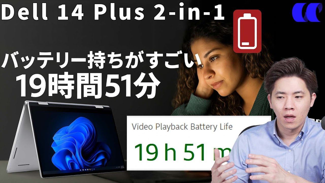 Dell 14 Plus 2-in-1 DB04250 レビュー バッテリー特盛で持続時間の長い2-in-1ノートPC