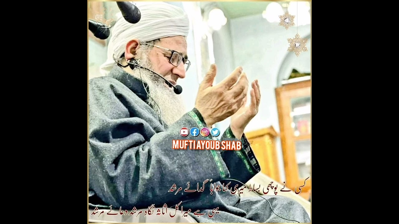 #Emotional & #Heart_Wrenching_Dua || Mufti Muhammad Ayoub Sahab Db