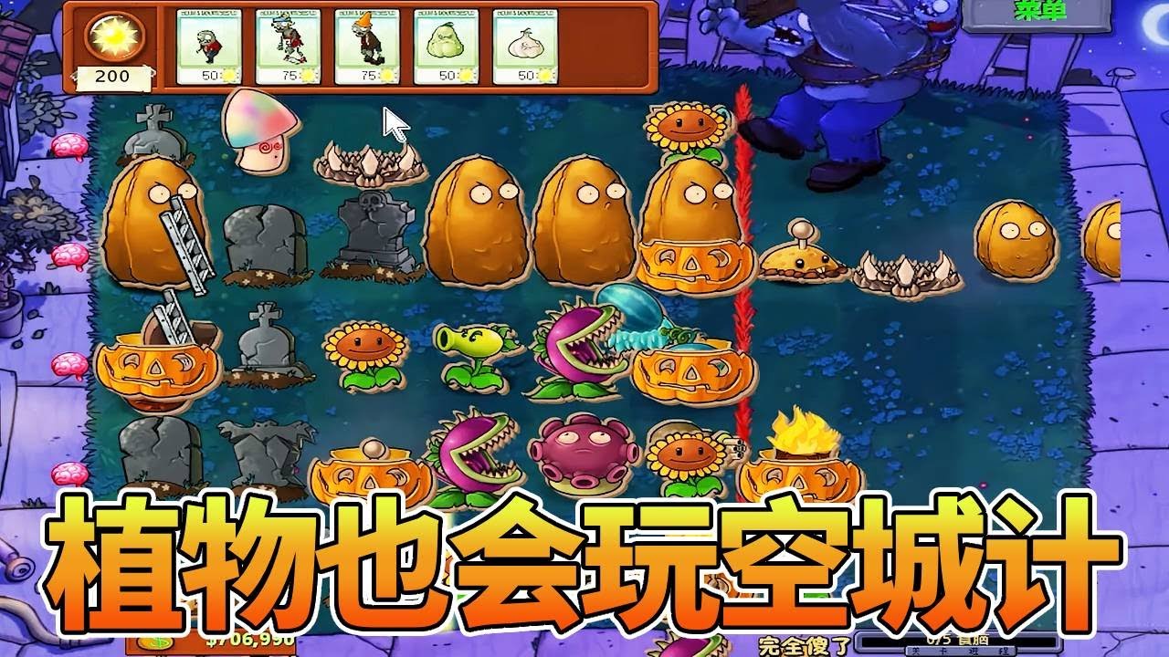 【植物大战僵尸合集】一只攻击性植物都没有！植物也会玩空城计？僵尸和植物都不见了【猪哥游戏解说】