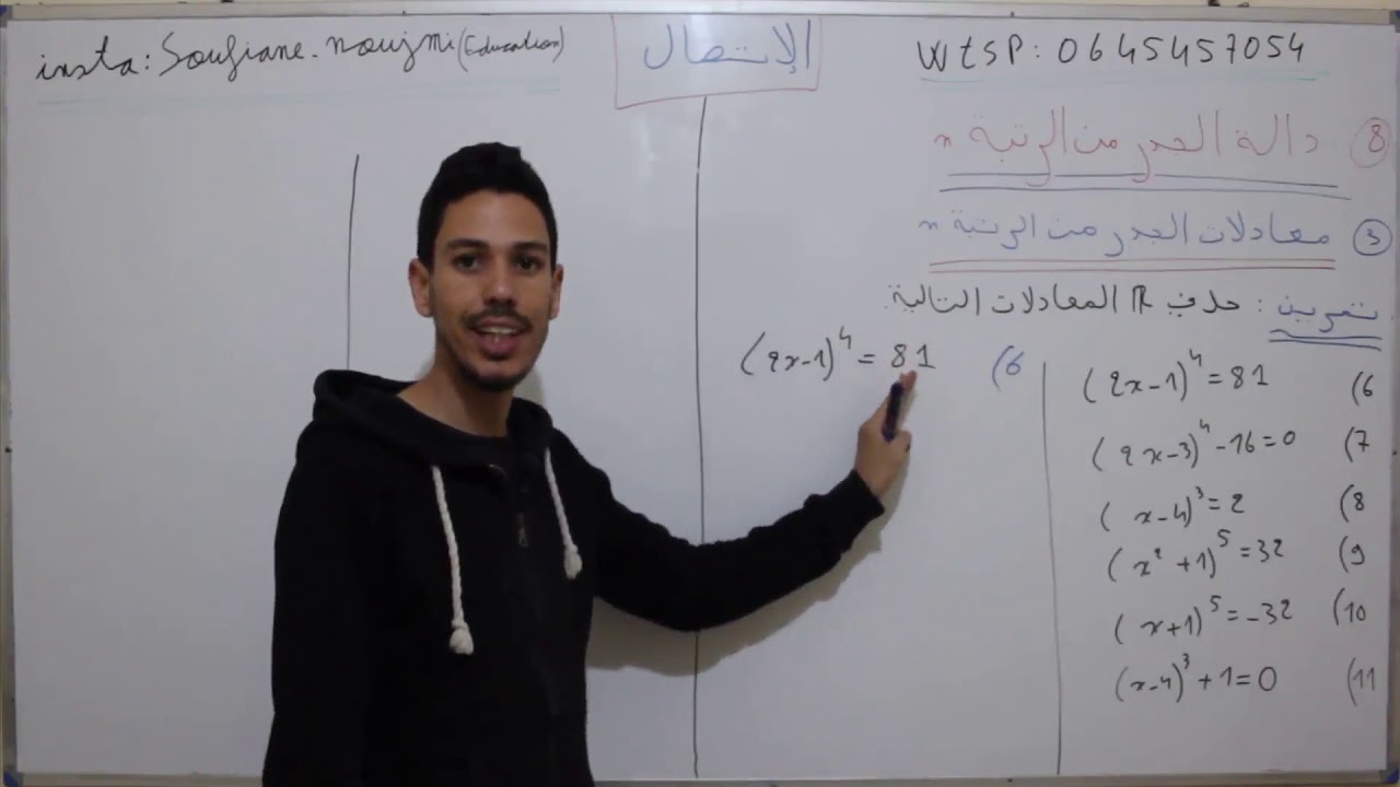 الثانية بكالوريا |درس الإتصال44: كيفية حل معادلات الجدر من الرتبة n + تمارين للفهم[الجزء4]