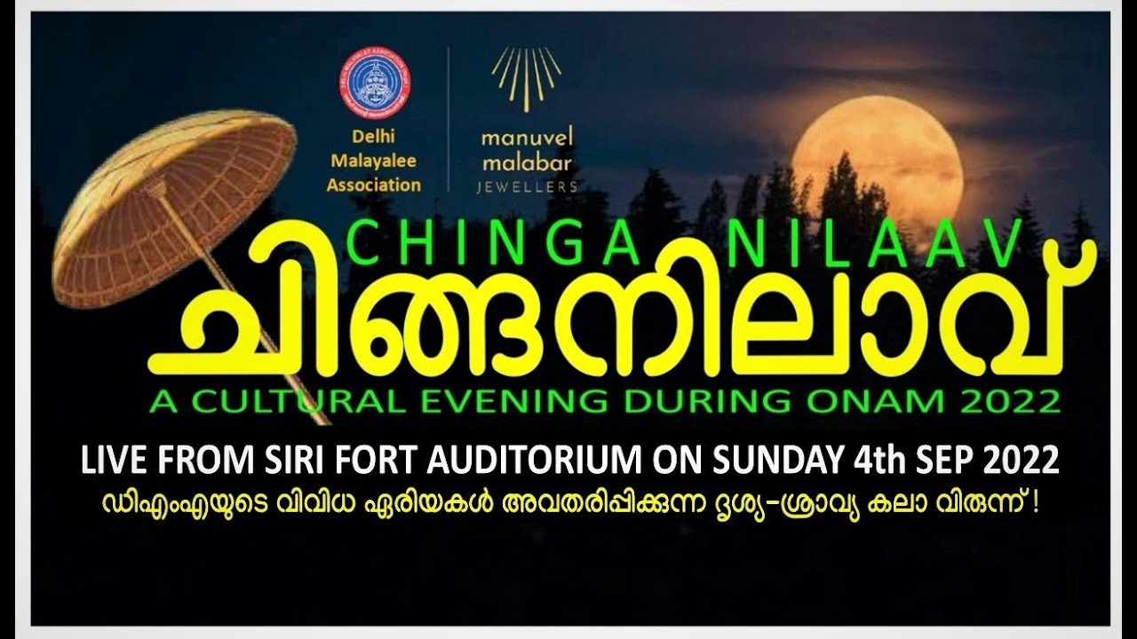 DMA MANUVEL MALABAR ONAM 2022 On 4th September 5 Pm Onwards Siri dma-manuvel-malabar-onam-2022-on-4th-september-5-pm-onwards-siri