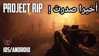 أخيرا ! صدرت اللعبة المنتظرة جدا Project RIP جرافيكس خرافي ( اوفلاين) للاندرويد والايفون 2020 screenshot 3
