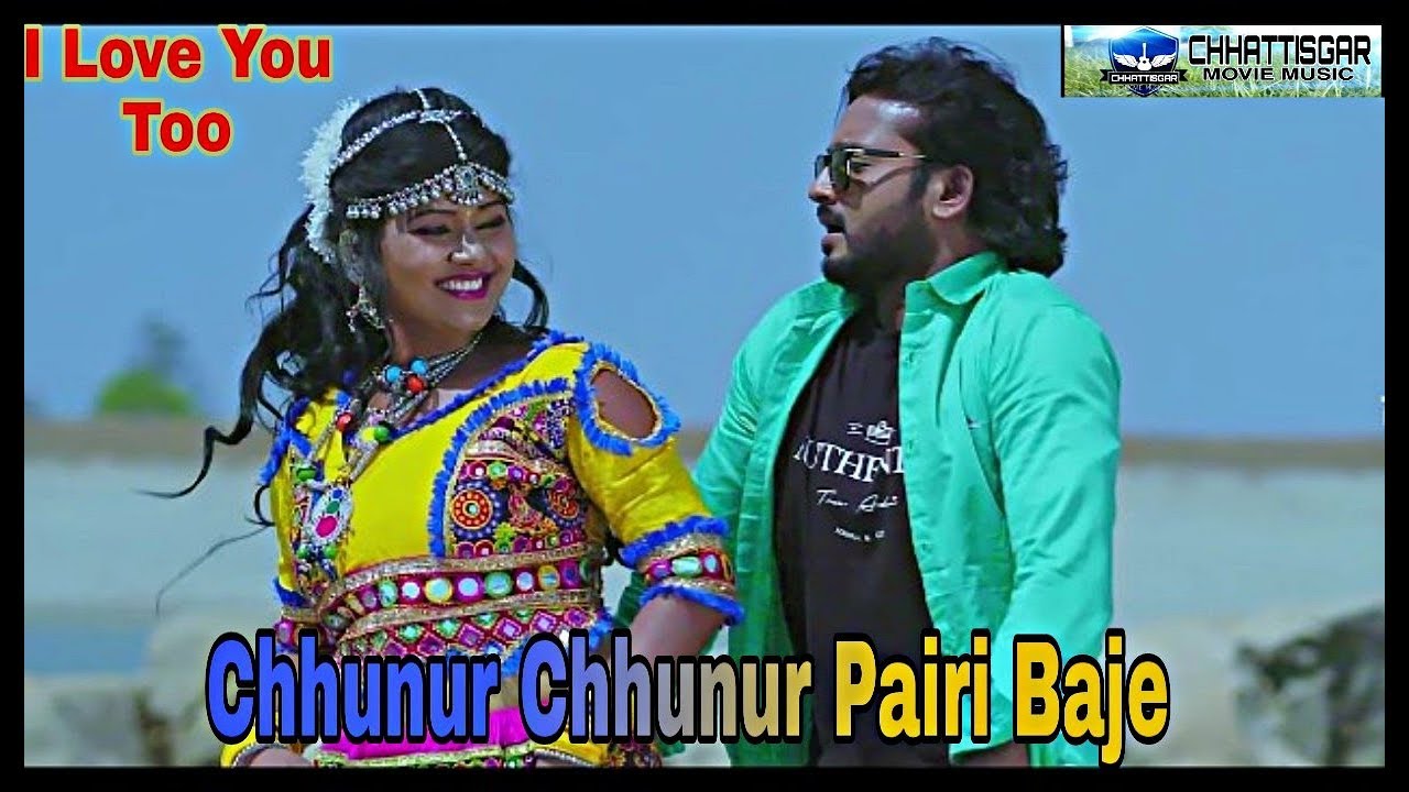 Chhunur Chhunur Pairi Baje New Cg Song  I Love You Too Chhattisgarhi Movie Song  New Movie Song