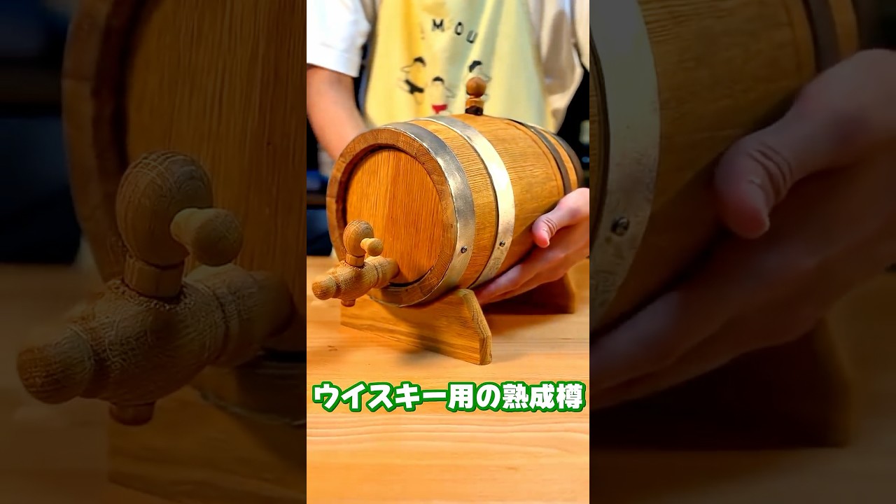 激安ウイスキーを樽で熟成したら高級ウイスキーになる?
