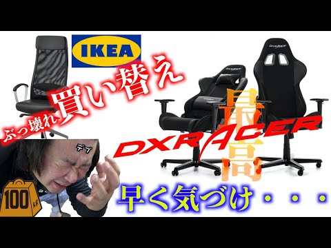 【DXRacer】【ミニ四駆 告知アリ ED】もうもどれない・・・このゲーミングチェアー！ヤバイ・・・！No more... this gaming chair! It’s dangerous!