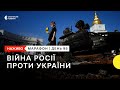 Бої за Сєвєродонецьк та вивезення РФ зерна з України | 29 травня | марафон «Єдині новини»