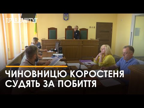 Заступниця Коростенського голови побила місцеву мешканку