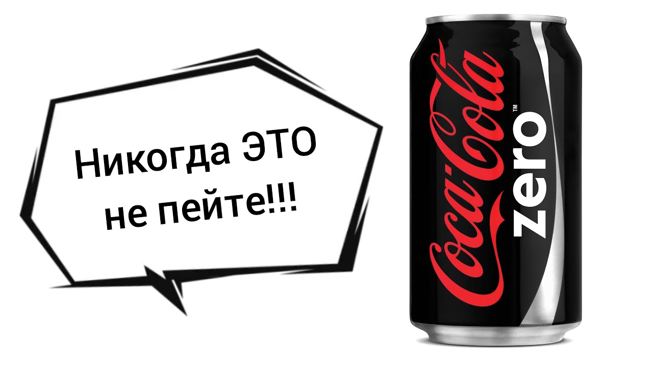 Кола Зеро, Пепси без сахара, жвачки и многое другое! Эфир-202 22.05.23 ...