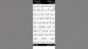 سورة النساء بالتجويد المبسط صفحة (١٠٢)