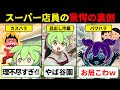 【リアル】スーパーの店員になったけどその裏側は知らないことばかりだった!【ずんだもん】