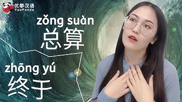 【HSK 5 Vocabulary】 Episode 25  | What