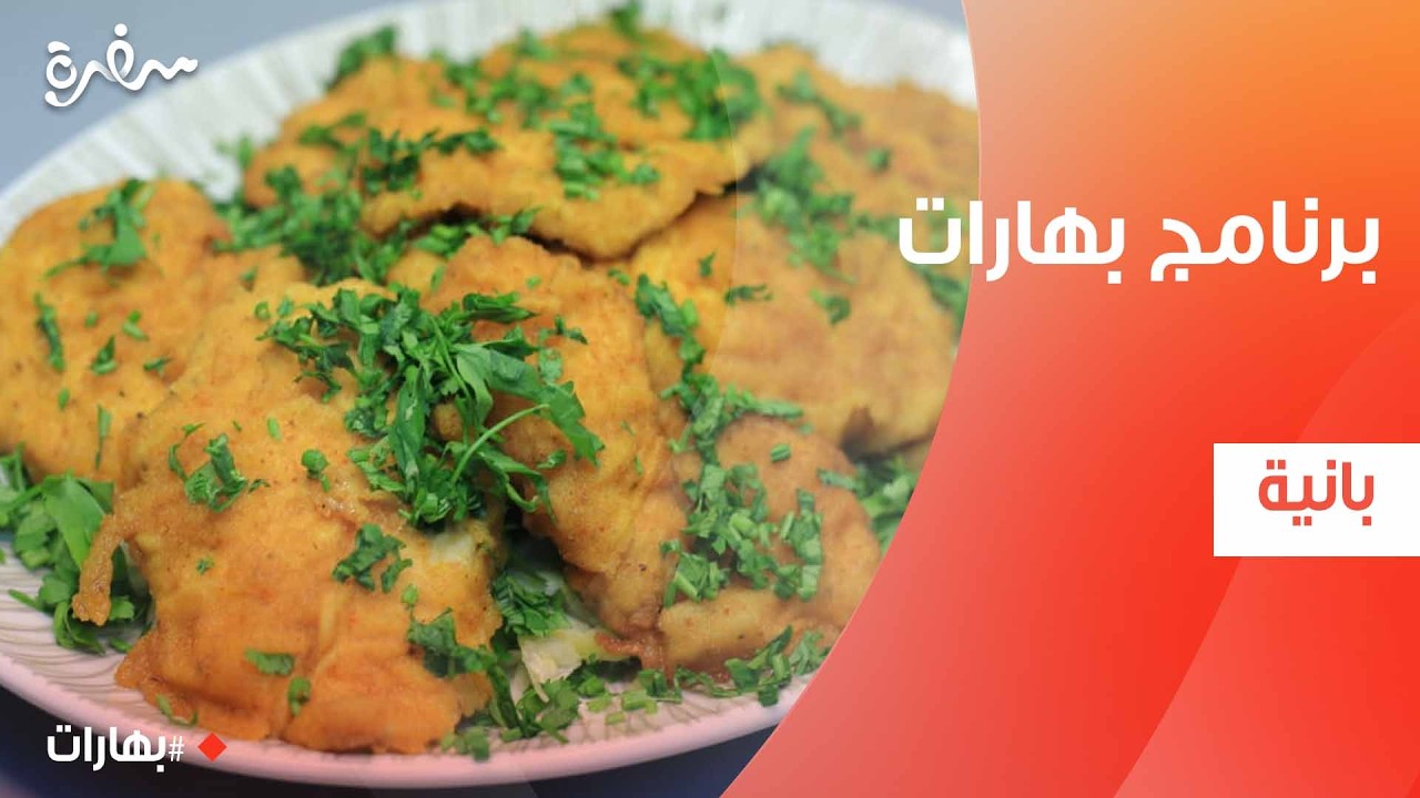 بانيه | بهارات