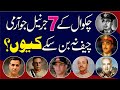 Why seven generals of chakwal couldnt become army chief   riaz anjum official