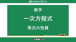 中学１年生で習う 方程式 の解き方 中学生 数学 公式 家庭教師のアルファ プロ講師による高品質指導