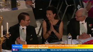 В Швеции стартует нобелевская неделя