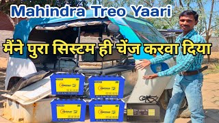 😄 Mahindra Treo Yaari || मैंने पुरा सिस्टम ही चेंज करवा दिया || 😅🤣