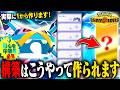 【構築の作り方解説】ポケモン対戦ガチ勢がどのように構築を考えているか全てお見せします!レギュレーションM-B版【チャンピオンズ】