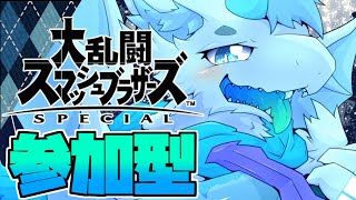 【スマブラSP 参加型】スマブラ初心者！僕と勝負だ！！【ケモノVtuber】