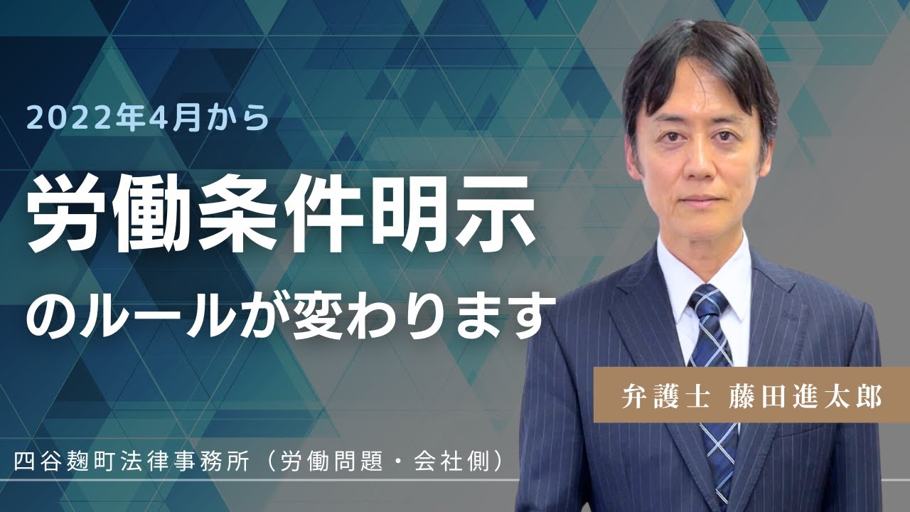 2024年4月から労働条件明示のルールが変わります - YouTube