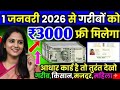 1 जनवरी 2026 आधार कार्ड बंद। 4 नया नियम लागू महिला किसान युवा गरीब सबको झटका II Bpl कार्ड नया नियम