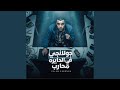 جولانجي في الدايره محارب mp3