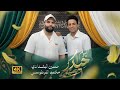 حسين البغدادي ومحمد الفرطوسي اليوم حيدر تنصيبة حصريا 2026 مواليد عيد الغدير غدير Video 