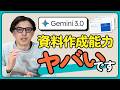 【速報解説】Gemini3.0で資料を作らせてみたら凄すぎたので解説します