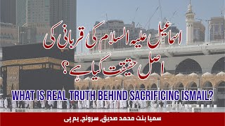 What is real truth behind sacrificing Ismail? | اسماعیل علیہ السلام کی قربانی کی اصل حقیقت کیا ہے ؟