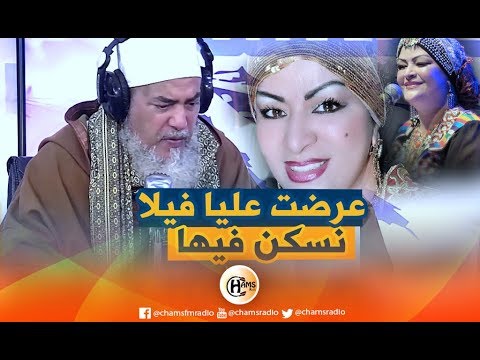 شاهد.. الشيخ شمس الدين يرفض الزواج من نعيمة عبابسة !!