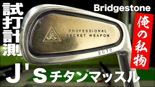 ブリヂストン『J’s チタンマッスル限定』アイアン　トラックマン試打　〜 BRIDGESTONE Titanium Muscle Irons Review〜