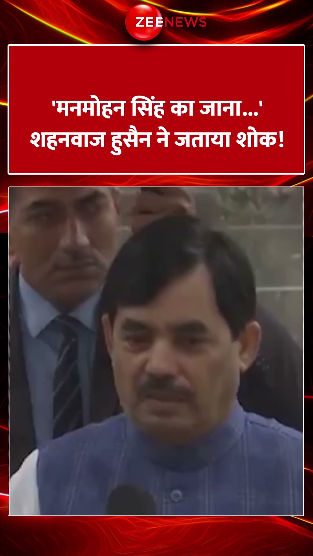 #shorts : मनमोहन सिंह के निधन पर शहनवाज ने जताया शोक! | Shahnawaz Hussain on Manmohan Singh Demise