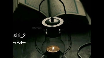 تلاوة هادئة رائعة - سورة يس كاملة - بصوت القارئ عبدالعزيز العسيري عام ١٤٣٧