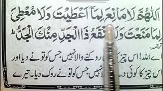 Allahumma la mani'a lima ataita | masnoon dua allahumma la mania lima ataita in arabic |